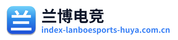 兰博电竞